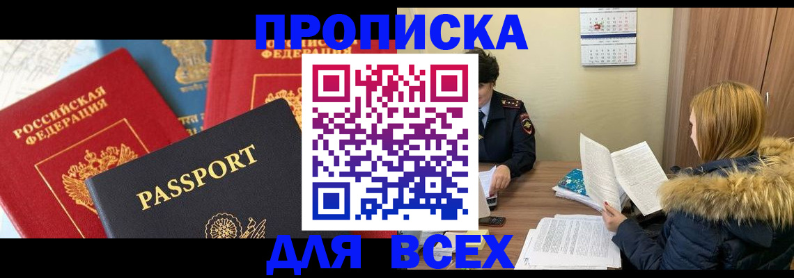 прописка ребенка в Удомле