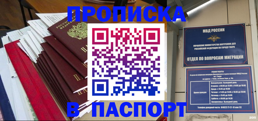 прописка регистрация в Удомле