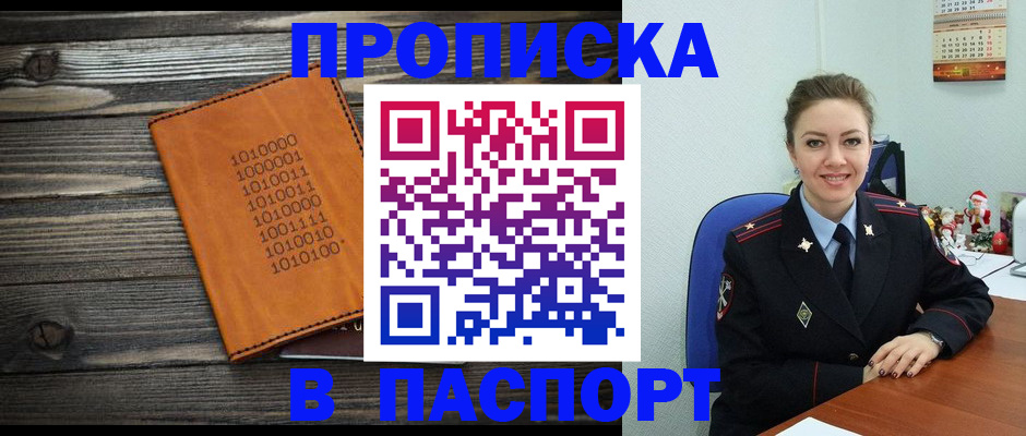 временная регистрация недорого в Удомле