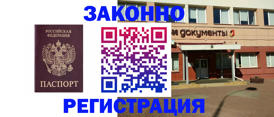 временная прописка в Удомле
