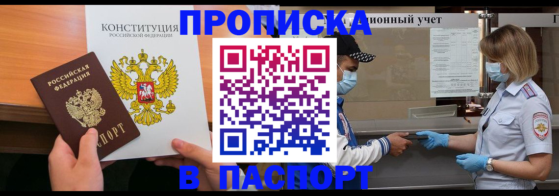 прописка законно в Удомле