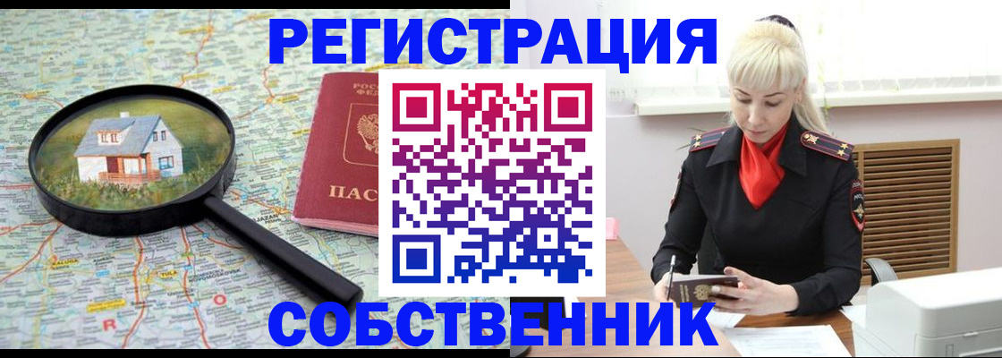 прописка регистрация в Удомле