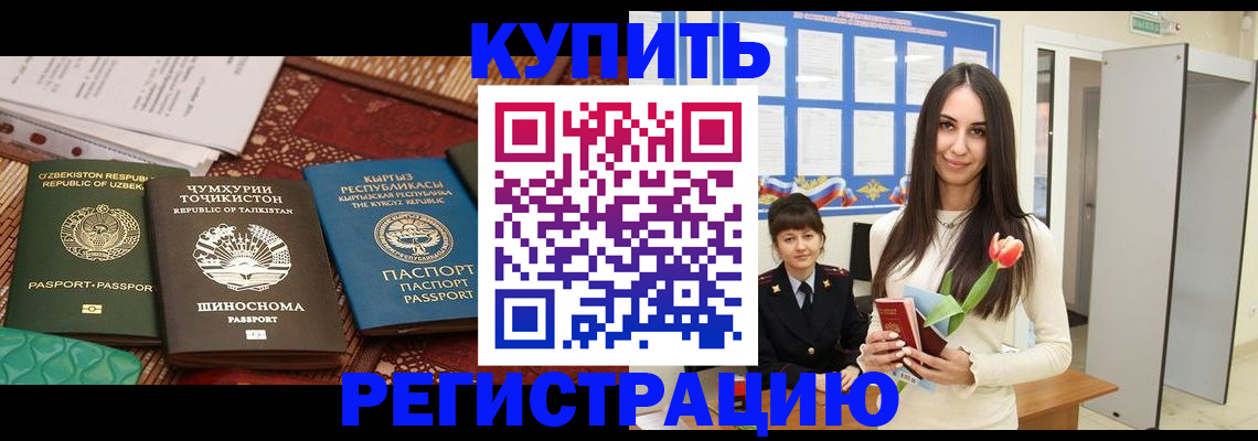 временная регистрация для всех в Удомле